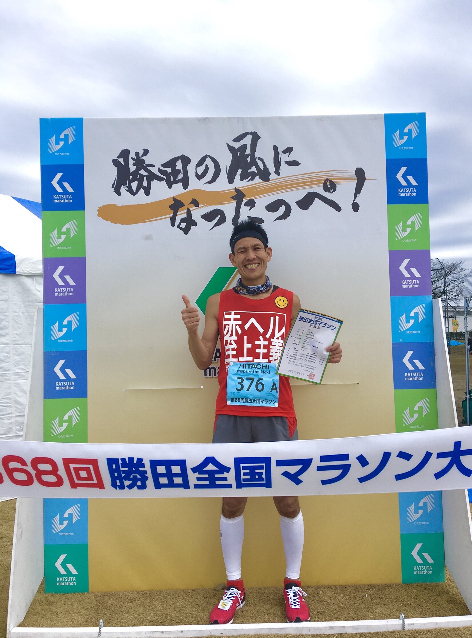 勝田全国マラソン2020